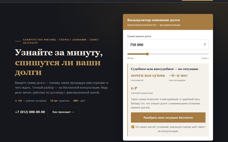 Демо-пример сайта юриста в строгом премиум-стиле
