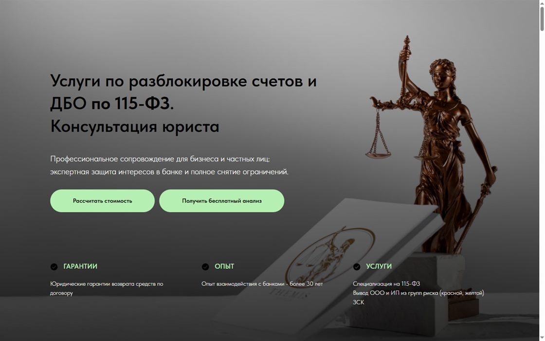 Сайт юриста по 115-ФЗ Сергея Горбачёва — пример работы